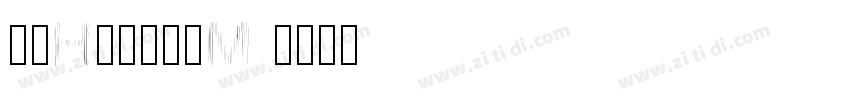 02HomuraM 字体转换